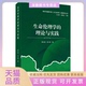 正版 理论与实践郑文清高小莲武汉大学出版 书 生命伦理学 社 包邮