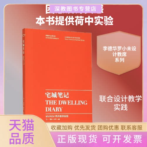 【正版书包邮】宅城MVRDV同济教学实验王一董屹叶宇同济大学出版社