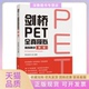 正版 书 包邮 剑桥PET全真模拟精练精讲辑西安唯师之道大连理工大学出版 社