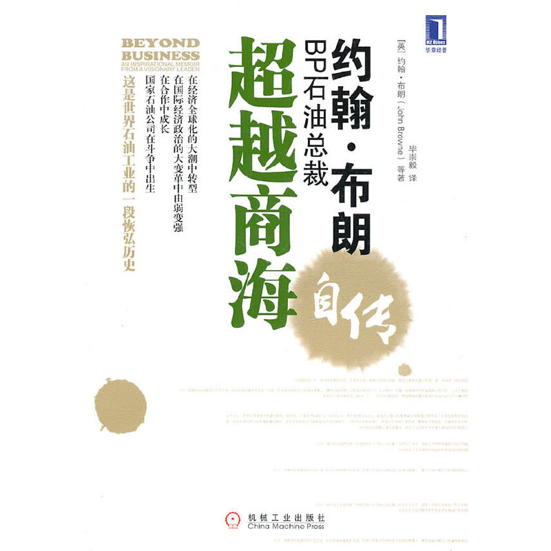 【正版书包邮】商海约翰布朗JohnBrowne崇毅机械工业出版社
