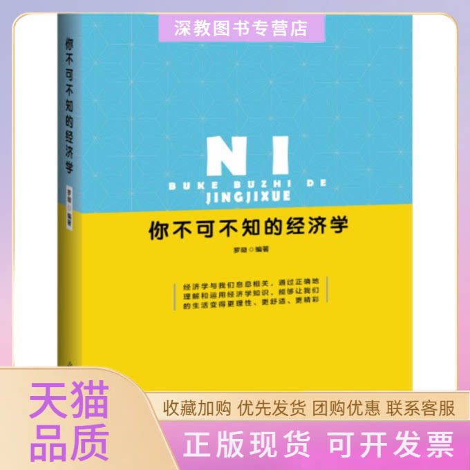【正版书包邮】你不可不知的经济学罗璇光明日报出版社