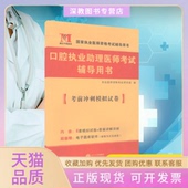 正版 书 包邮 2026口腔执业理医师试卷执业医师资格研究组辽宁大学出版 社