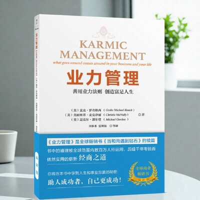 业力管理善用业力法则