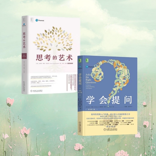 原书第11版 正版 文森特·赖安·拉吉罗 社 机械工业出版 原书第12版 逻辑训练指南 批判性思维心理 新书速发 思考 学会提问 艺术