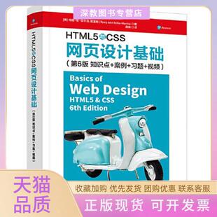 【正版书包邮】HTML5与CSS网页设计基础特丽安菲尔克莫里斯TerryAnnFelkeMorris周靖清华大学出版社