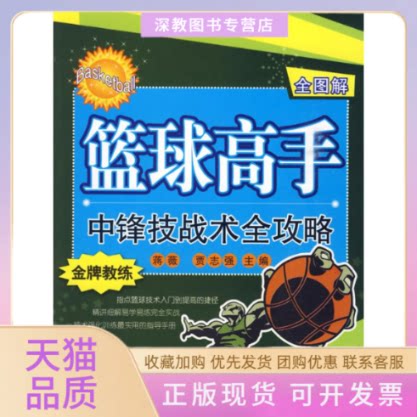 【正版书包邮】篮球高手中锋技战术全攻略蒋薇北京体育大学出版社