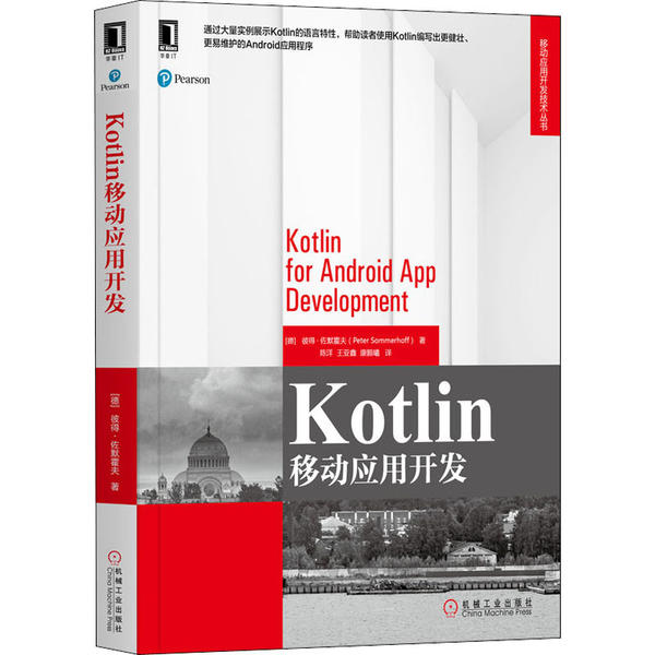 【正版书包邮】Kotlin移动应用开发彼得佐默霍夫机械工业出版社