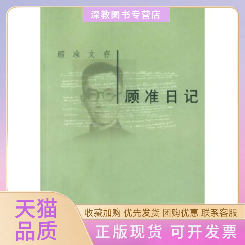 【正版书包邮】顾准日记顾准中国青年出版社