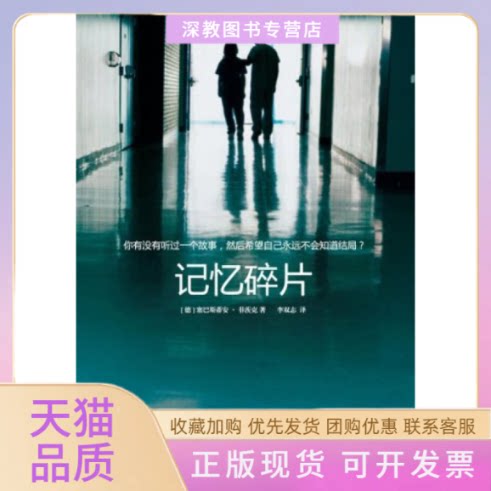 【正版书包邮】记忆碎片菲茨克李双志中信出版社