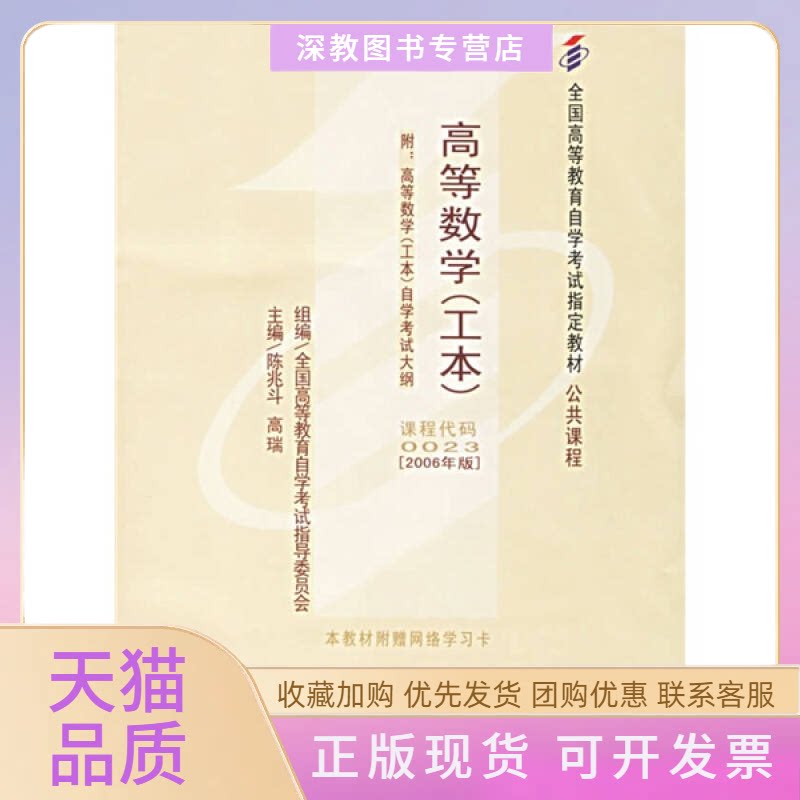【正版书包邮】高等数学工本课程代码00232006年版陈兆斗高瑞北京大学出版社