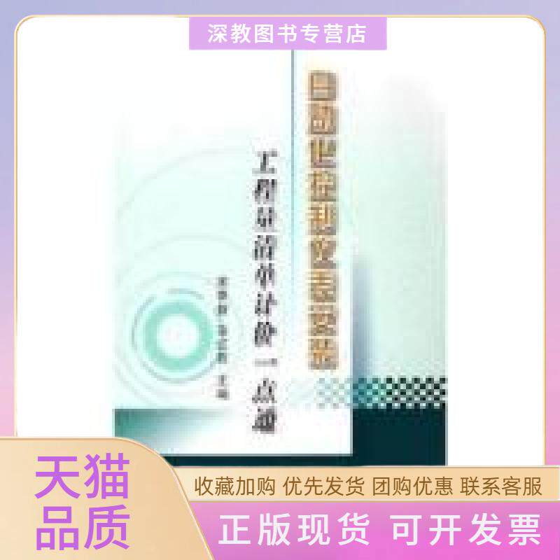 【正版书包邮】自动化控制仪表安装工程量清单计价一点通宋景智麻红育中国计划出版社