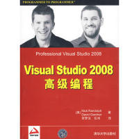 【正版书包邮】VisualStudio2008高级编程加德纳清华大学出版社