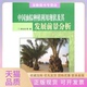 中国油棕种植利用现状及其发展前景分析林位夫中国农业科学技术出版 包邮 书 社 正版