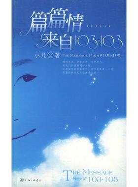 【正版书包邮】篇篇情来自103103小凡三联书店上海分店