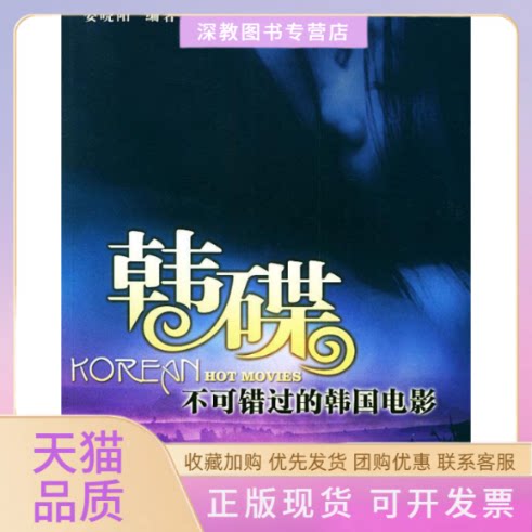 【正版书包邮】韩碟不可错过的韩国电影娄晓阳中国画报出版社