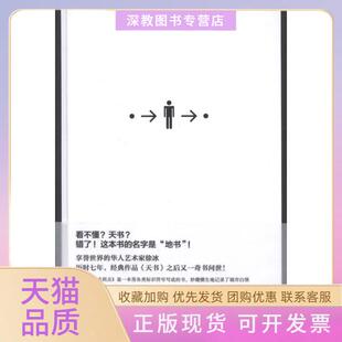 【正版书包邮】地书从点到点徐冰广西师范大学出版社