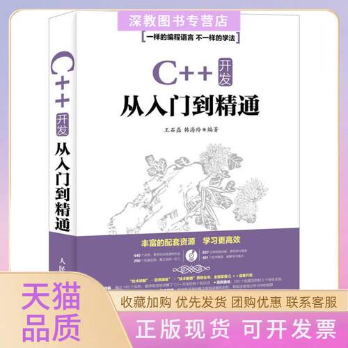 【正版书包邮】C开发从入门到精通王石磊韩海玲人民邮电出版社