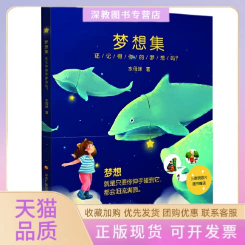 【正版书包邮】梦想集水母咪中央广播电视大学出版社