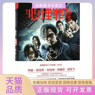 【正版书包邮】心理罪雷米著重庆出版社