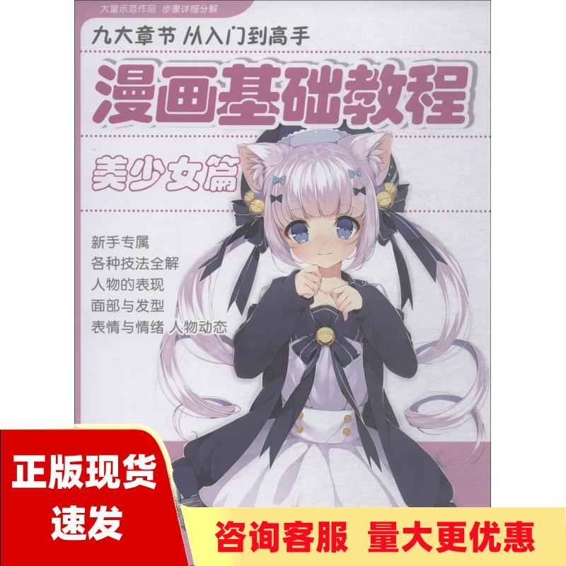 【正版书包邮】漫画基础教程美少女篇杨建飞中国书店出版社 书籍/杂志/报纸 绘画（新） 原图主图