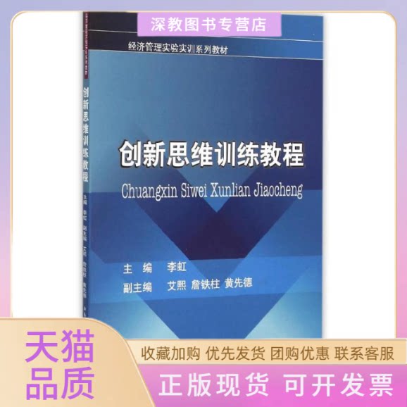 【正版书包邮】新思训练教程李虹艾熙黄先德西南财经大学出版社