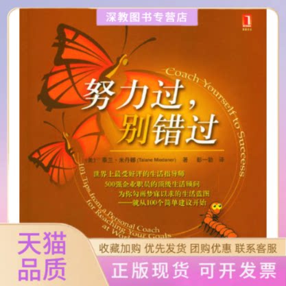 【正版书包邮】努力过别错过泰兰米丹娜机械工业出版社