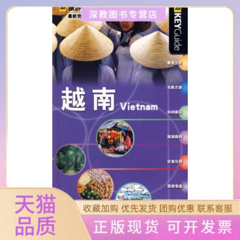 【正版书包邮】AA旅游指南越南英国AA旅游指南辑部陈黎崔坤家青岛出版社