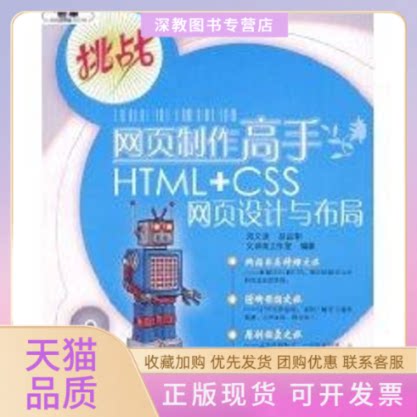 【正版邮】页制作高手HTMLCSS网页设计与布局1CD网页制作高手文渊阁工作室人民邮电出版社