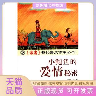 【正版书包邮】小鲍鱼的爱情秘密宁子哈尔滨出版社