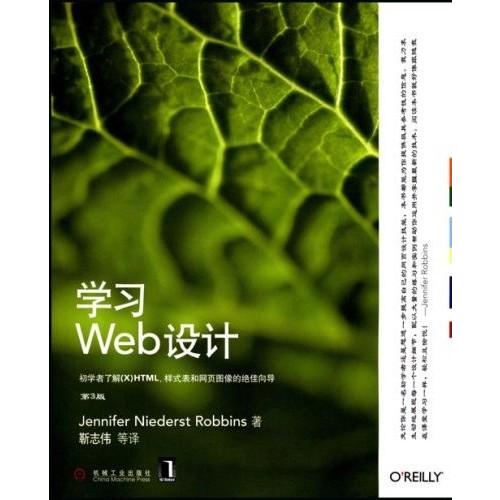 【正版书包邮】学习Web设计(第3版)(美国)(Robbibs J. N.)罗宾斯 者 靳志伟机械工业出版社