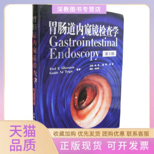【正版书包邮】胃肠道内窥镜检查学西尔弗斯坦西尔弗斯坦天津科技翻译出版公司