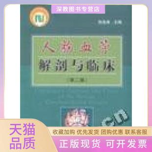 【正版书包邮】人脑血管解剖与临床张致身科技文献出版社