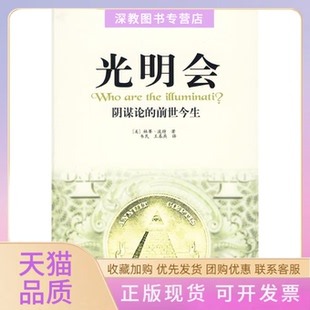 【正版书包邮】光明会波特韦民王春燕海南出版社