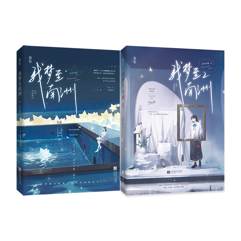 我梦至南洲正版新书速发