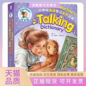 【正版书包邮】玛蒂娜英语发声词典刘菲陕西人民教育出版社