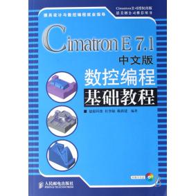 【正版书包邮】CimatronE71中文版数控编程基础教程附光盘杜智敏赖新建人民邮电出版社