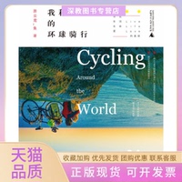 【正版書包郵】我和哈利的環(huán)球騎行羿云鳶_魚蔣國慶廣西師范大學(xué)出版社