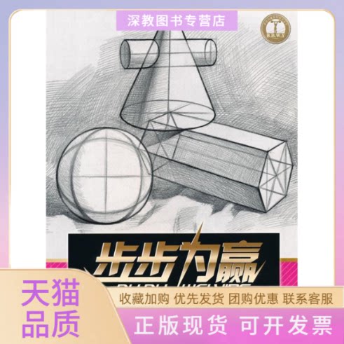 【正版书包邮】步步为赢结构几何体李靖重庆出版社