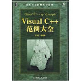 【正版书包邮】VisualC范例大全附光盘孙皓机械工业出版社