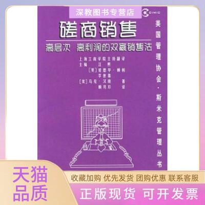 【正版书包邮】磋商销售高层次高利润的双赢销售法赖月珍上海人民出版社