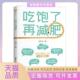正版 书 包邮 吃饱了再减肥康军仁清华大学出版 社