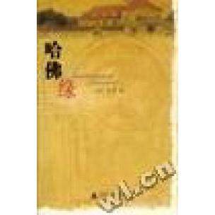 【正版书包邮】哈缘张凤广西师范大学出版社