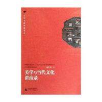 【正版书包邮】美学与当代文化讲演录附光盘童庆炳广西师范大学出版社,书籍/杂志/报纸,美学,淘宝优惠券,粉丝福利购,淘宝优惠卷
