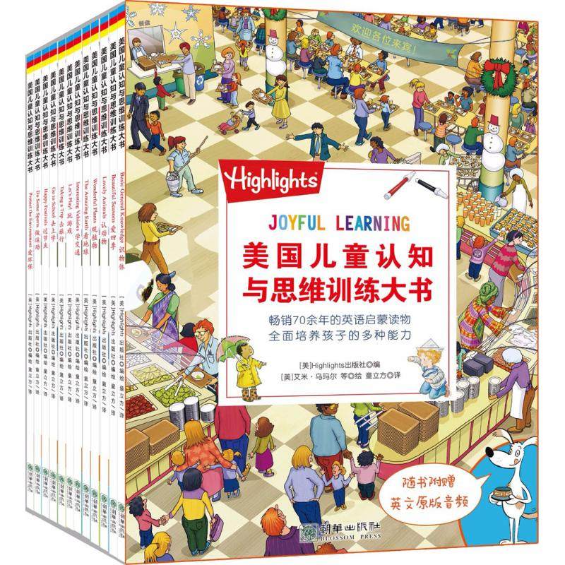 【正版书包邮】美国儿童认知与思维训练大书美国Highlights出版社朝华出版社,书籍/杂志/报纸,益智游戏/立体翻翻书/玩具书,淘宝优惠券,粉丝福利购,淘宝优惠卷