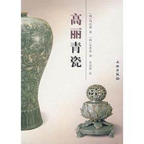 【正版书包邮】高丽青瓷郑良谟金英美金光烈校文物出版社