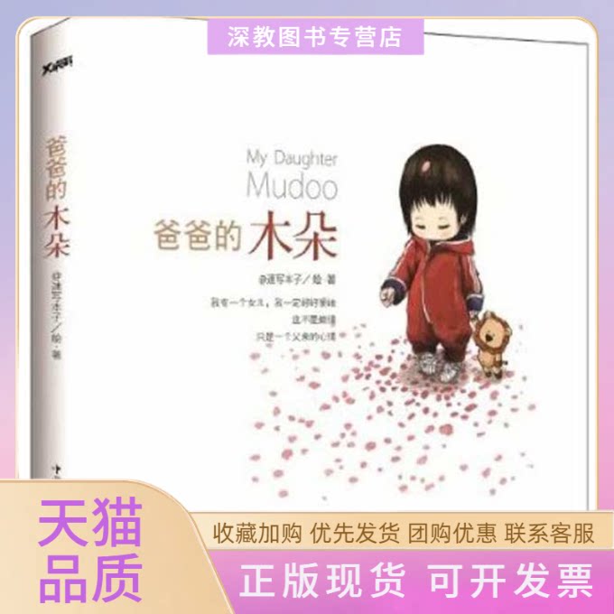 【正版书包邮】爸爸的木朵速写本子中国华侨出版社