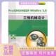 ProENGINEERWildfier30三维机械设计符朝兴焦洪宇机械工业出版 包邮 书 社 正版