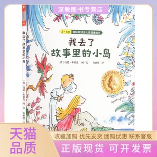 【正版书包邮】我去了故事里的小岛昆廷布莱克复旦大学出版社