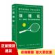 包邮 书 弦理论大卫福斯特华莱士眼中 网球世界比尔盖茨年度推荐 社 好书大卫福斯特华莱士斯林晓筱湖南文艺出版 正版