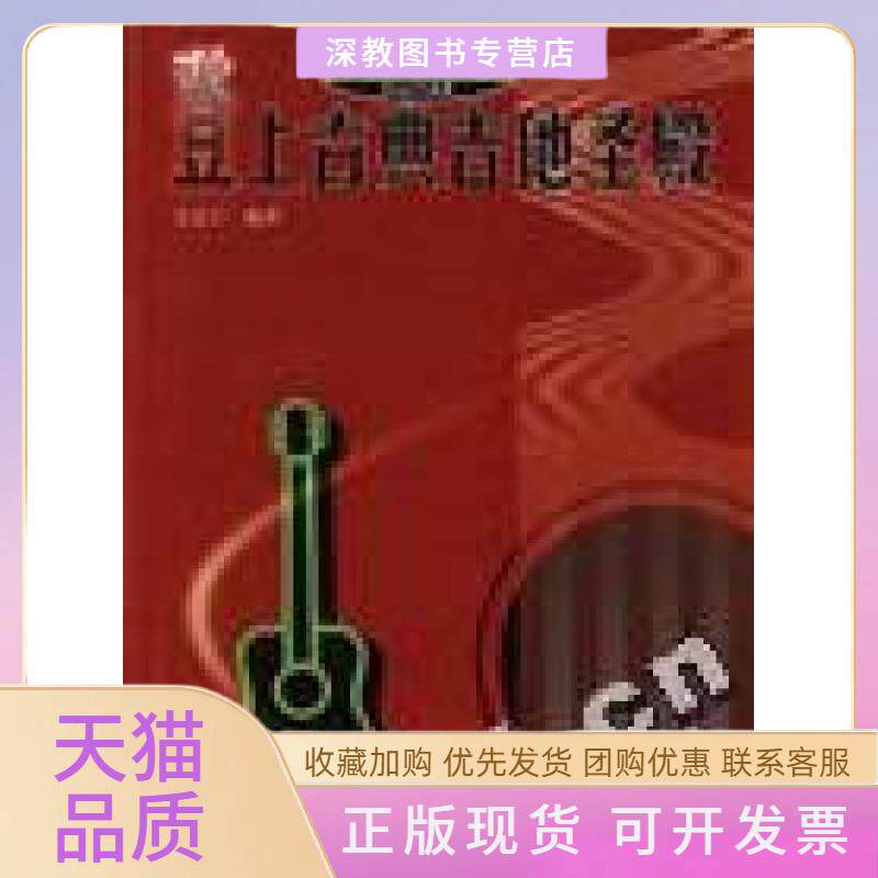 【正版书包邮】登上古典吉他圣殿大中学生吉他教室方志宁北京体育大学出版社